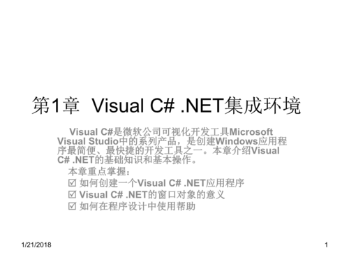 visualcnet應用程序設計第1章節.ppt